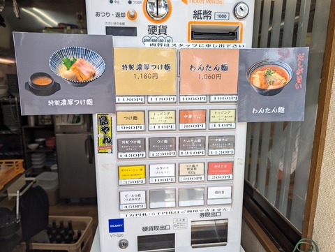 鶏とだし 券売機