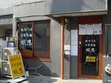 織恩 外観