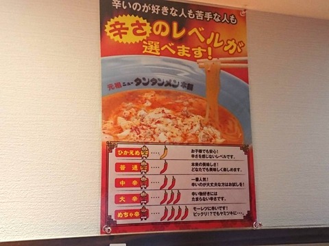 ニュータンタンメン本舗 辛さ