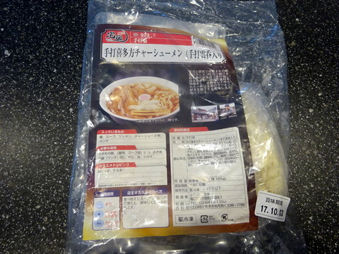 焔 宅麺