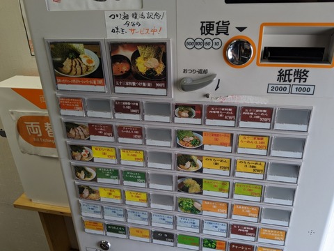 五十三家 券売機