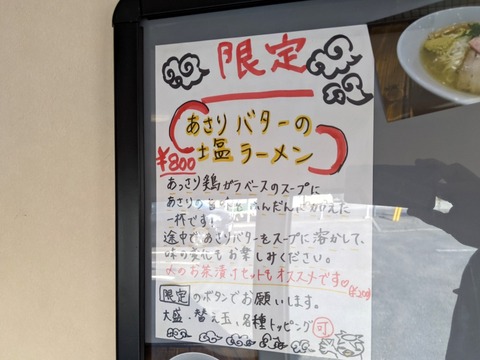 カッパラーメンセンター 限定