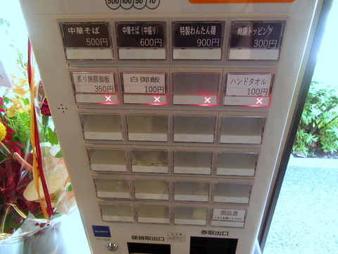 坂本01 券売機