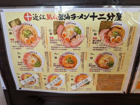 十二分屋 メニュー1