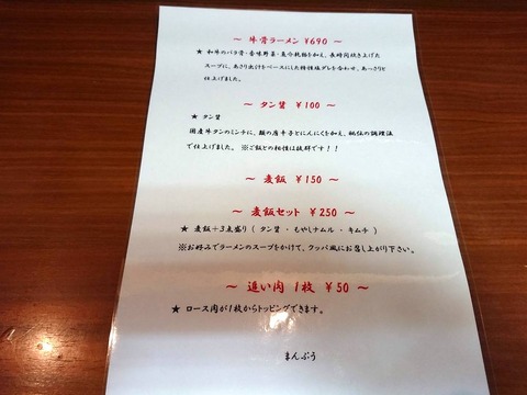 まんぷう メニュー