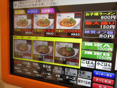175°DENO 券売機 (3)