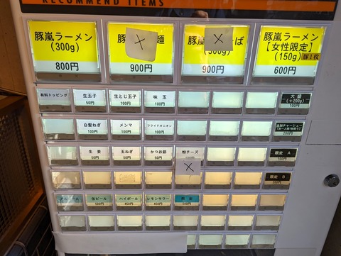 豚嵐 券売機