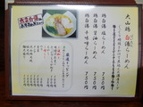 味翔　メニュー (1)
