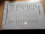 和風拉麺喜粋　メニュー