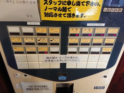 一秀　券売機