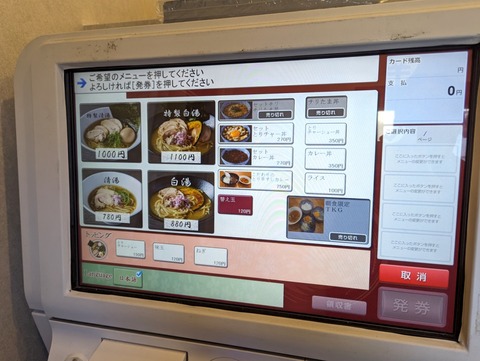 とりかご 券売機