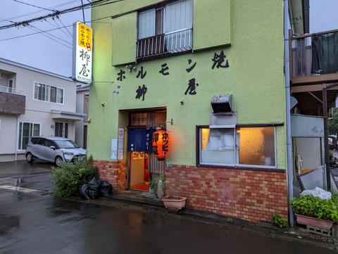 柳屋 外観