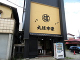 丸信本店 外観