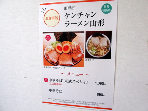 ケンチャンラーメン　メニュー