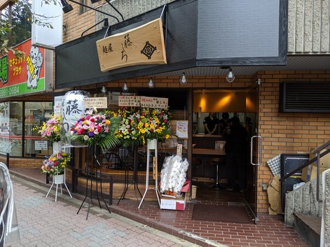 藤しろ 外観