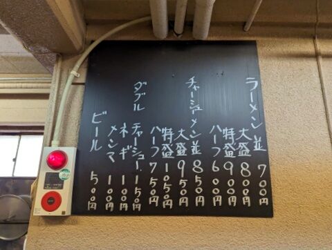 丸信本家 メニュー