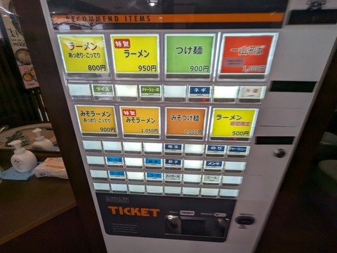 一山家 券売機