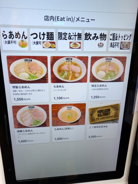 らあめん元 (8)