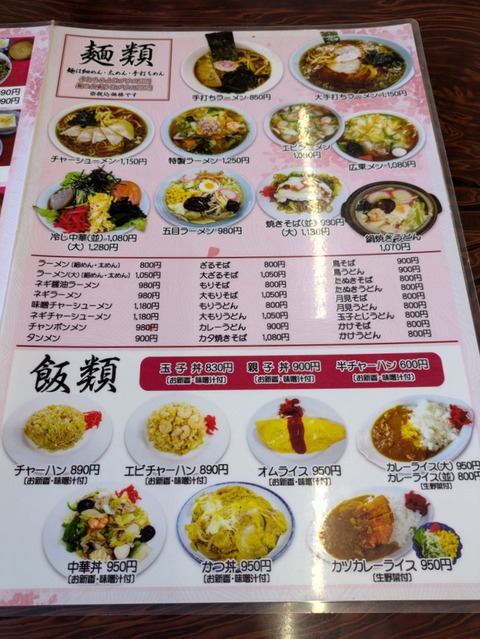 美代志食堂　メニュー2