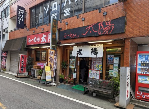 らーめん太陽 外観