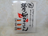 麺堂HOME メニュー (3)