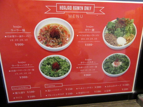 Tokyo hoajao style IKEDA メニュー