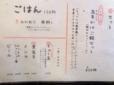 極鶏 メニュー (2)