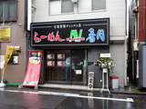 香月　外観