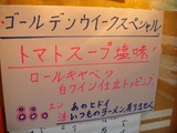 覆麺 トマトスープ (2)