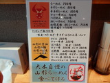 らーめん大木 メニュー