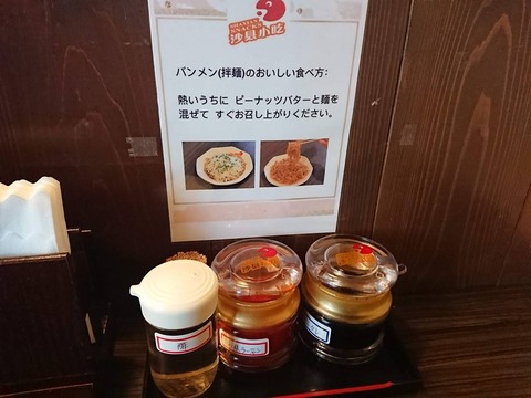 沙県小吃　食べ方