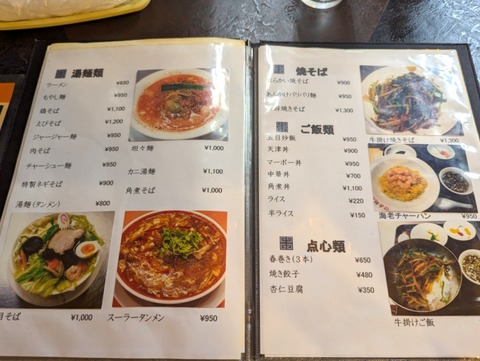 住吉飯店 メニュー (2)