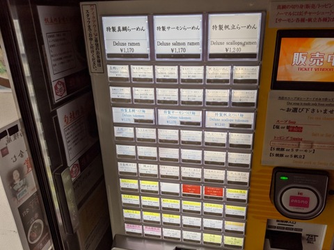 麺魚　券売機