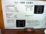 火風鼎 メニュー1