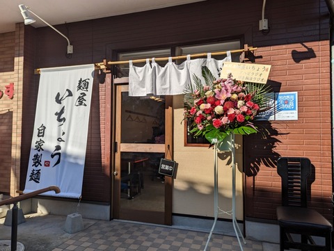 麺屋いちょう　外観