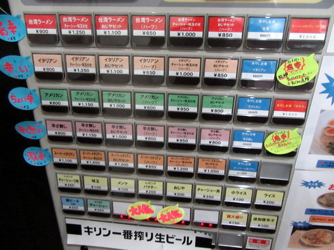 味世 券売機
