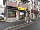 一慶 外観