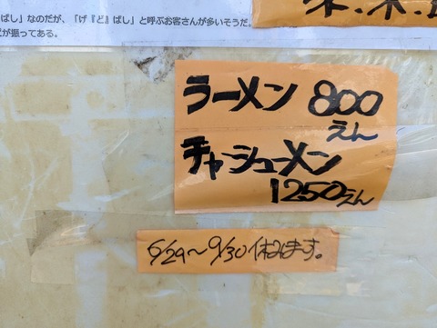 下頭橋ラーメン 案内2