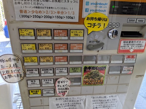用心棒本号　券売機