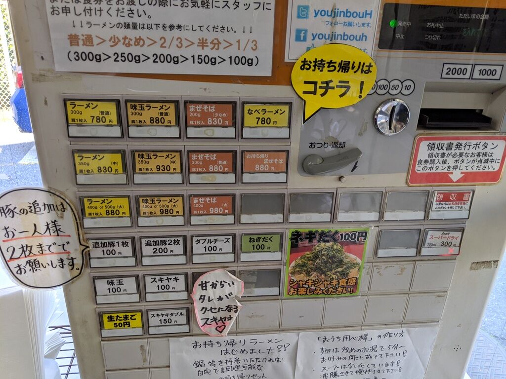 らーめん 用心棒 本号＠自宅 : Just Visit