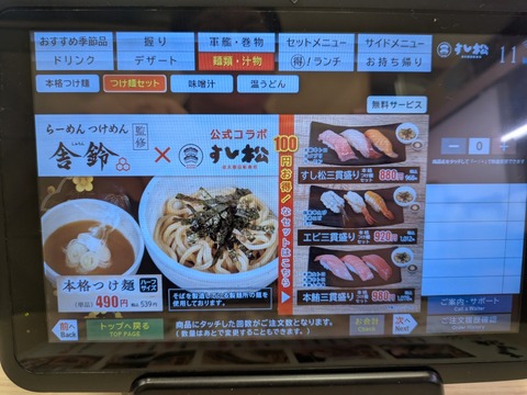 すし松 (4)