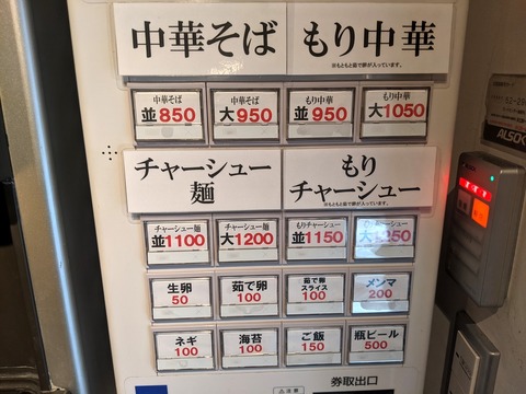 ひろちゃん!ラーメン 券売機