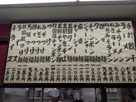 馬賊 メニュー