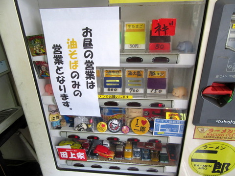 ラーメン二郎桜台店 券売機
