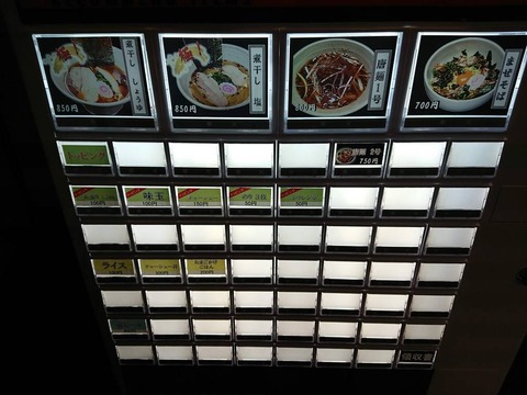 らーめんそよ風 券売機
