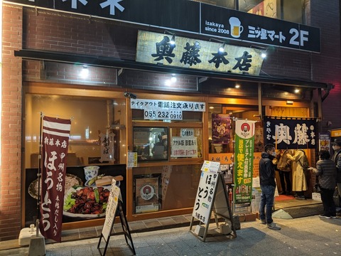 奥藤　外観