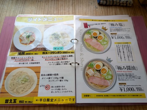ホットエアー メニュー1