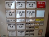 月と鼈 食券機