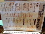 まるきゅう　メニュー