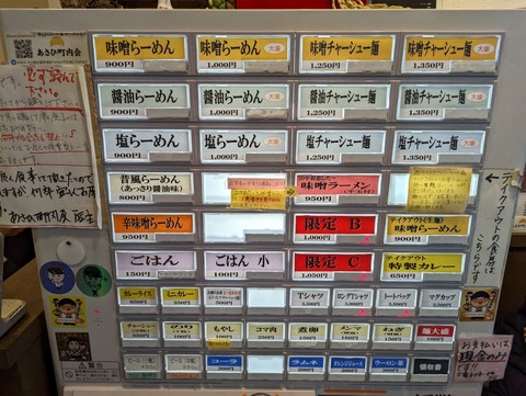 あさひ町内会　券売機